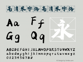 高清米字格