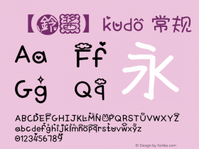 【鈴酱】kudo