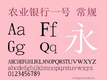 农业银行一号