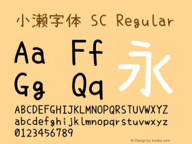 小濑字体 SC