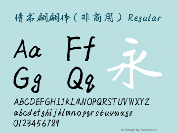情书翩翩体（非商用）