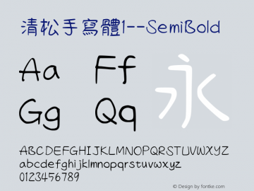 清松手寫體1--SemiBold
