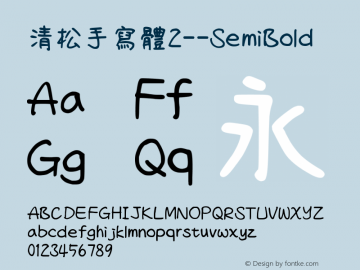 清松手寫體2--SemiBold
