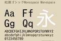 社運ゴシックMonospace