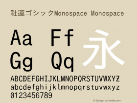 社運ゴシックMonospace