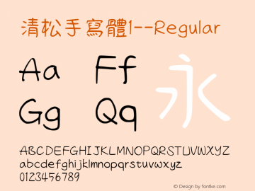清松手寫體1--Regular