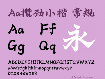Aa攒劲小楷