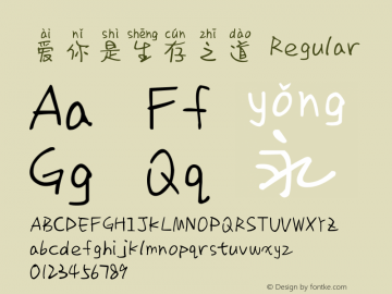 爱你是生存之道