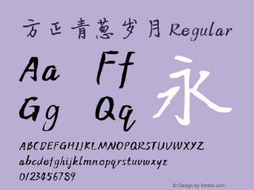 方正青葱岁月
