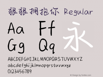 狠狠拥抱你