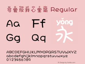 可爱放我心里简