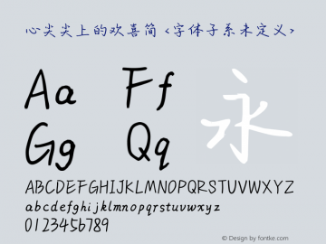 心尖尖上的欢喜简