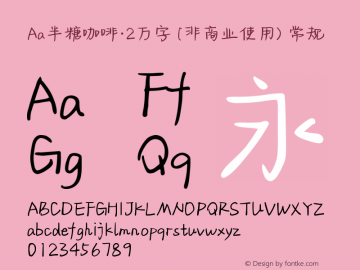 Aa半糖咖啡·2万字 (非商业使用)