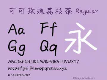 可可玫瑰荔枝茶