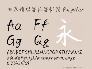 白茶清欢等风等你简