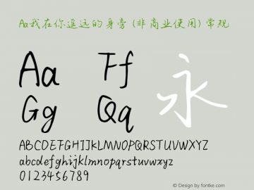 Aa我在你遥远的身旁 (非商业使用)