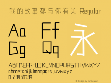 我的故事都与你有关