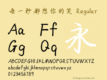 每一秒都想你的笑