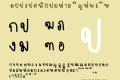 Thaialphabets