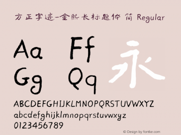 方正字迹-金熙长标题体 简