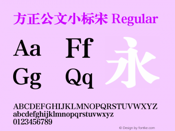 方正公文小标宋