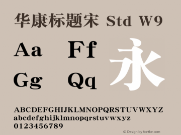华康标题宋 Std