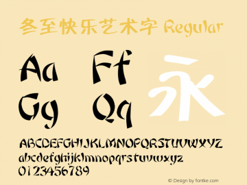 冬至快乐艺术字