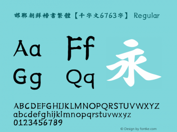 字心坊鸿潮榜书繁体-字体家族搜索-字客网触屏版