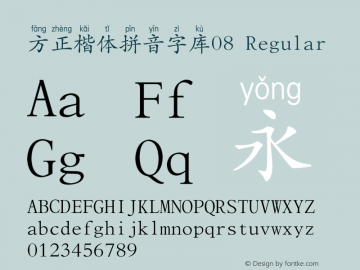 方正楷体拼音字库08