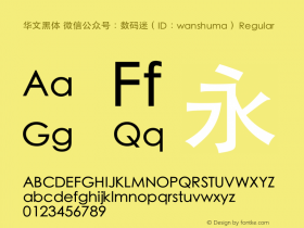 华文黑体 微信公众号：数码迷（ID：wanshuma）