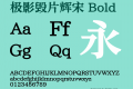 极影毁片辉宋 Bold