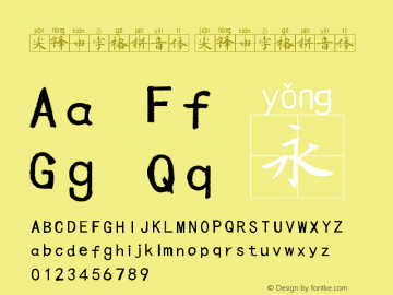 尖锋田字格拼音体