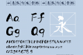 一意孤行米字格