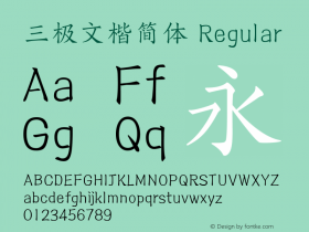 三极文楷简体