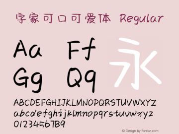字家可口可爱体