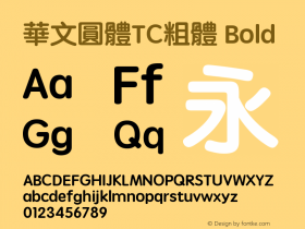 華文圓體TC粗體