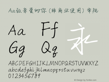 Aa致亲爱的你 (非商业使用)