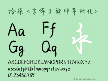 拾柒