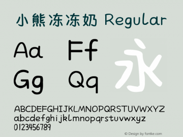 小熊冻冻奶