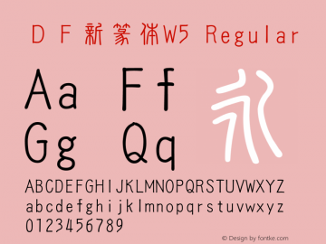 ＤＦ新篆体W5