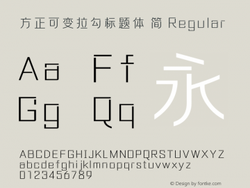方正可变拉勾标题体 简