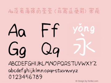 Aa没有海绵的宝宝 (非商业使用)