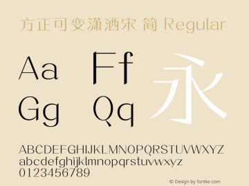 方正可变潇洒宋 简