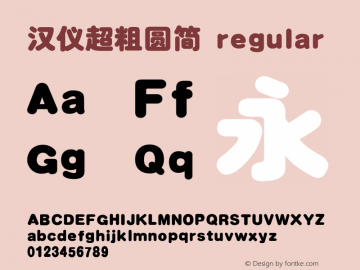 汉仪超粗圆简