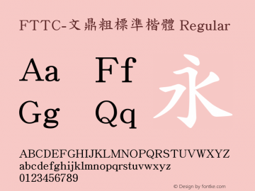 FTTC-文鼎粗標準楷體