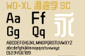 WD-XL 滑油字