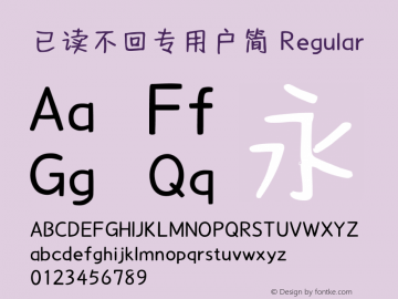 已读不回专用户简