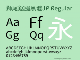 獅尾鋸腿黑體JP