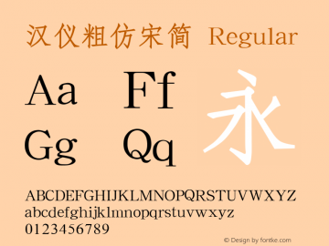 汉仪粗仿宋简