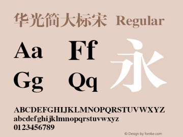 华光简大标宋